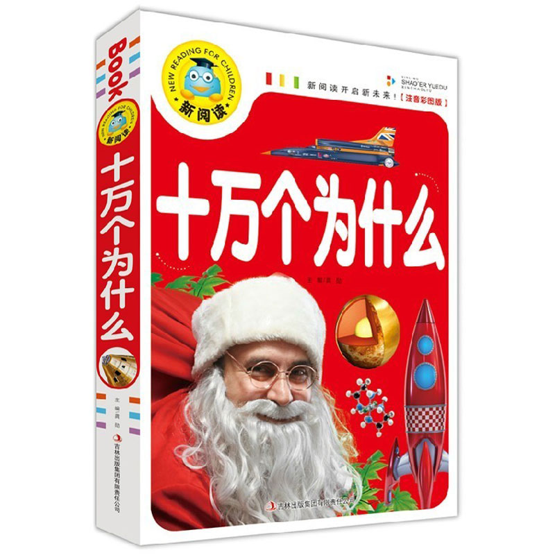 Kids Education Questions - 100,000 なぜ子供の質問恐竜の本、ピンインと写真付き、子供向け、赤ちゃんの早期教育、就寝時の絵本