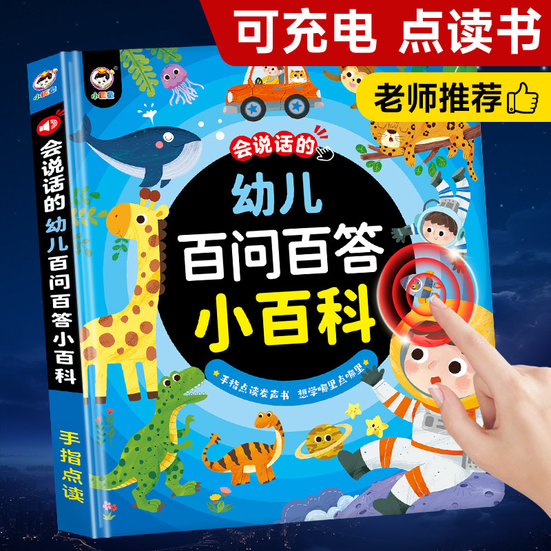 Kids Education Questions - 子供向け100の質問と回答 タッチして読むサウンドブック 子供向け人気科学百科事典 早期教育用
