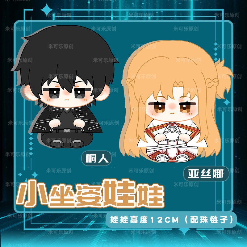 在庫あり ソードアート・オンライン 桐ヶ谷和人 結城明日奈  - Kids Education Game Online Free のレビューと価格