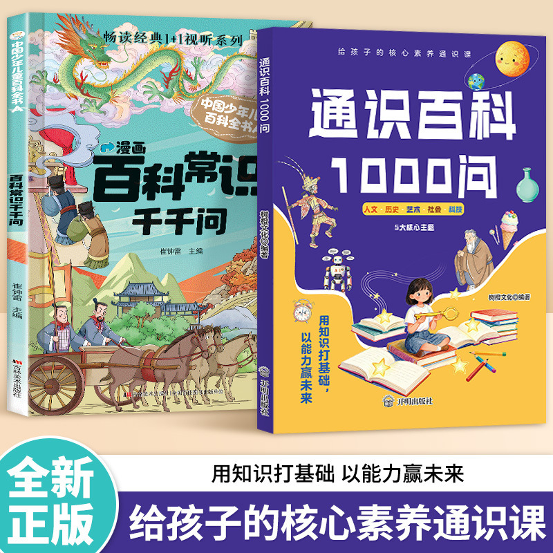 一般知識百科事典: 子どもたちが世界を理解するための1000 - Kids Education Questions のレビューと価格